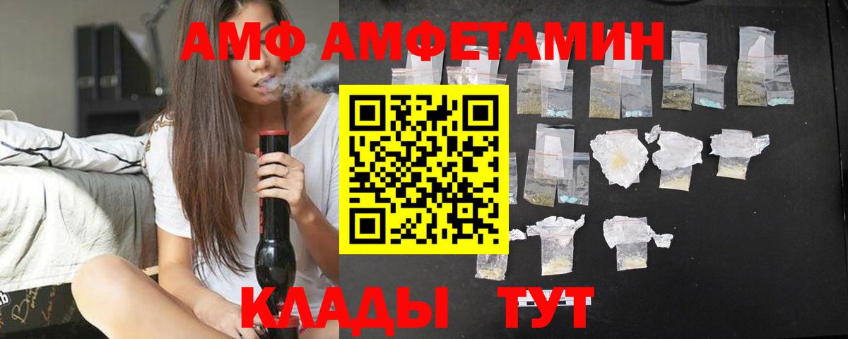 АМФЕТАМИН  Вход с VPN  Курганинск  АМФЕТАМИН  АМФ VHQ 