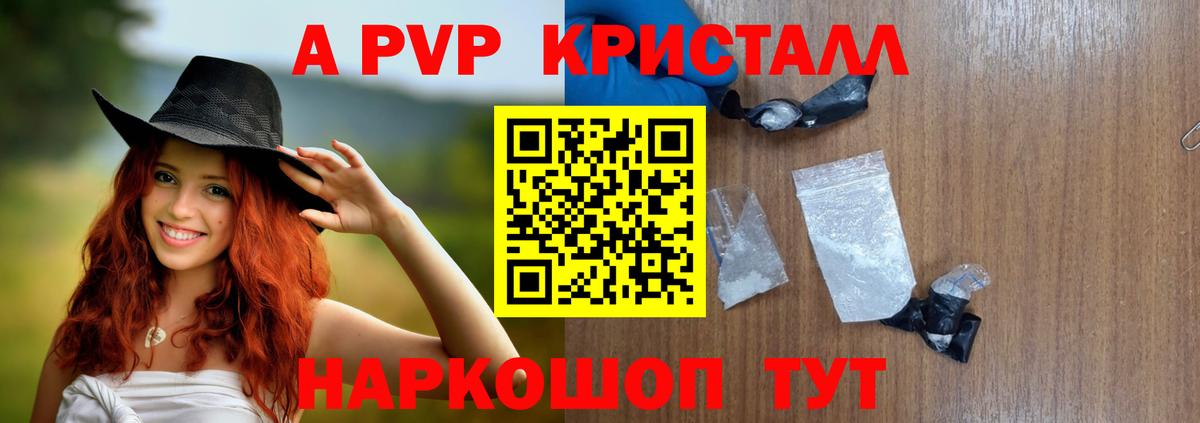 А ПВП кристаллы  APVP кристаллы  APVP Соль  Вход с VPN  Курганинск 