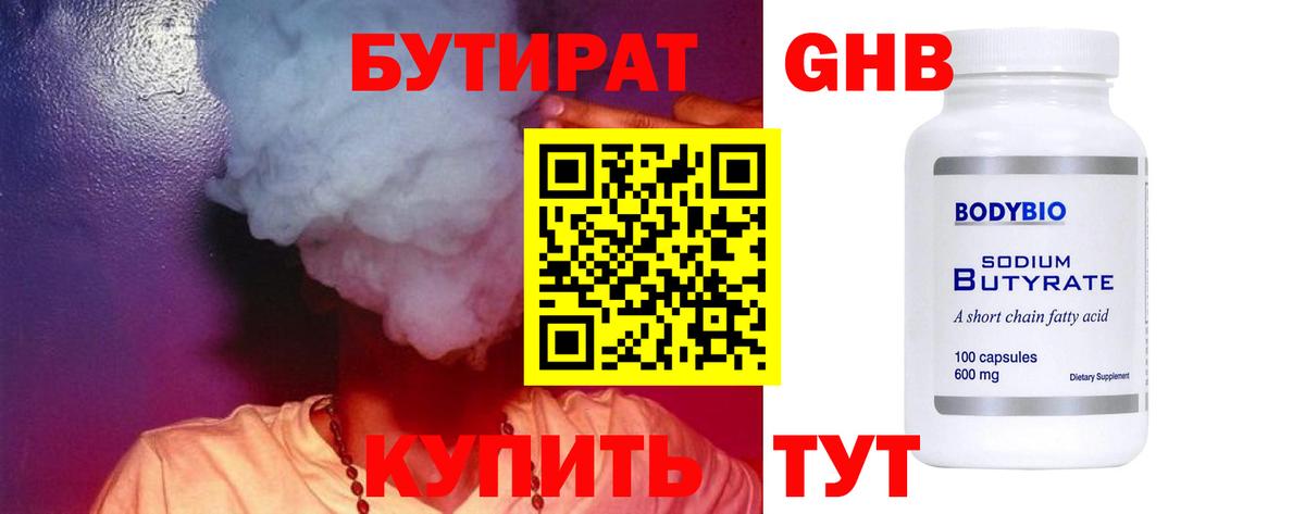 Курганинск  БУТИРАТ BDO  Бутират  Вход с VPN 
