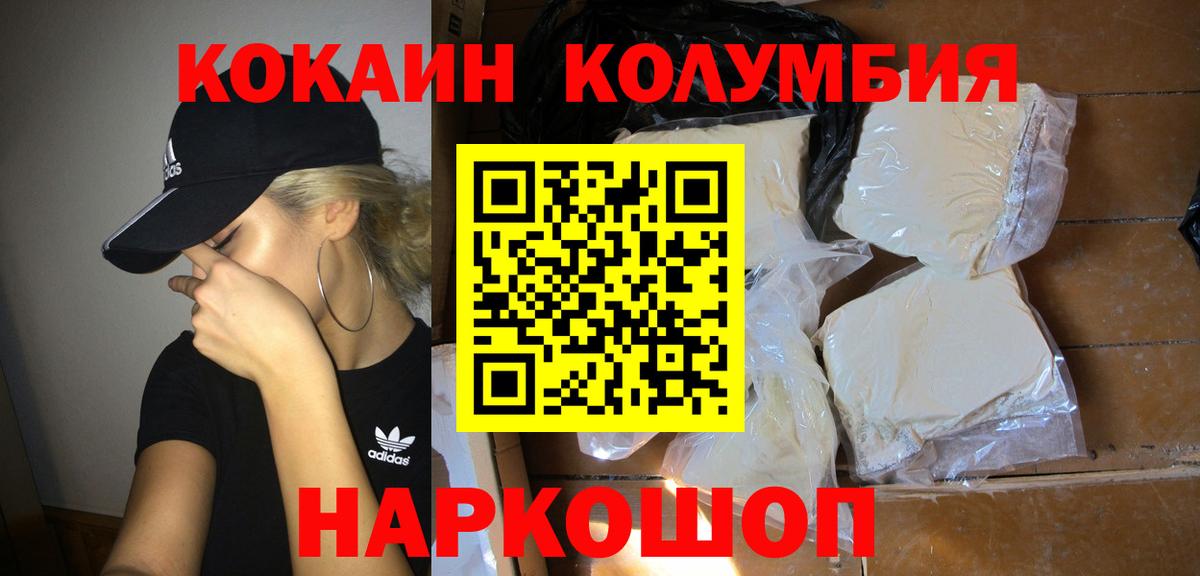 COCAIN Колумбийский  Вход с VPN  Курганинск  COCAIN FishScale 