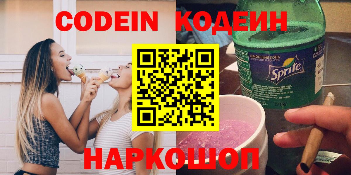 Кодеиновый сироп Lean Purple Drank Курганинск