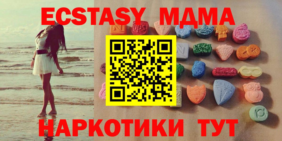 Курганинск  Экстази MDMA  Вход с VPN  блэк спрут как войти  ЭКСТАЗИ 280 MDMA 
