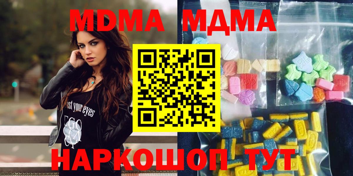 МДМА молли Курганинск