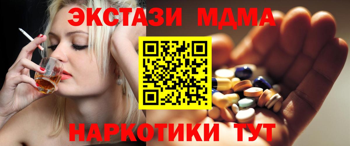 MDMA кристаллы  MDMA crystal  МДМА  Вход с VPN  Курганинск 