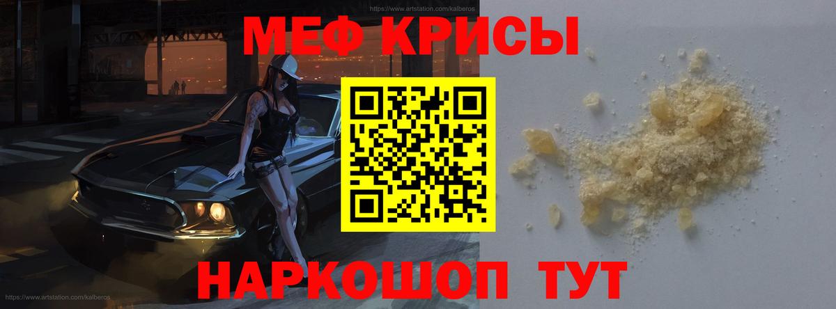 Меф мяу мяу мука Курганинск