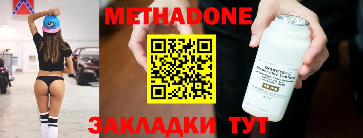 МЕТАДОН белоснежный  МЕТАДОН кристалл  Курганинск  Вход с VPN 