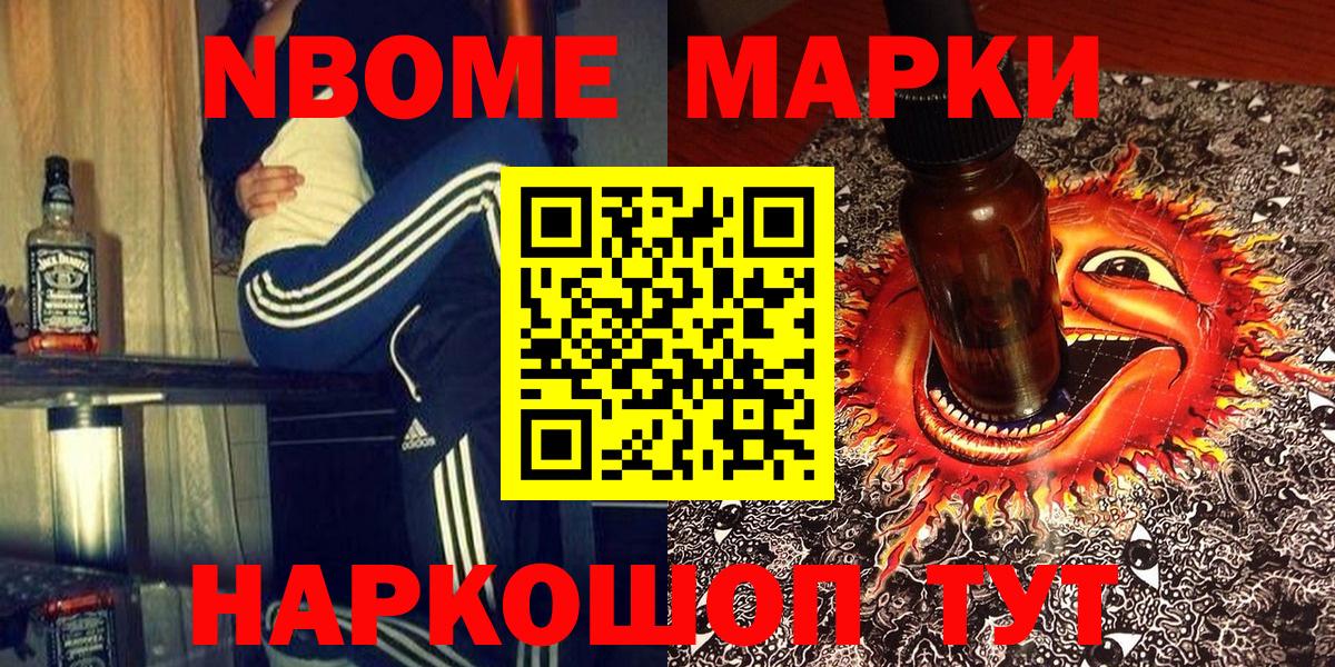Марки NBOMe 1,5мг  Вход с VPN  Наркотические марки  Марки NBOMe 1,5мг  Курганинск 